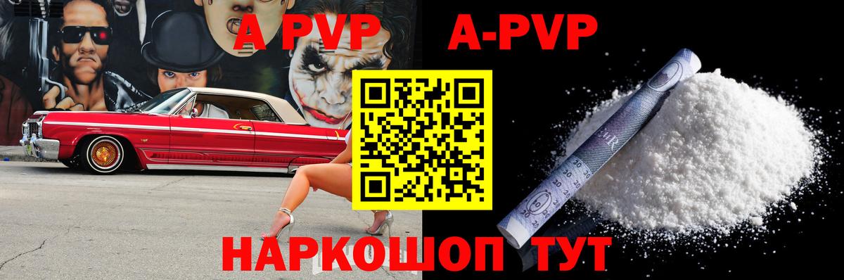 A PVP кристаллы Озёры