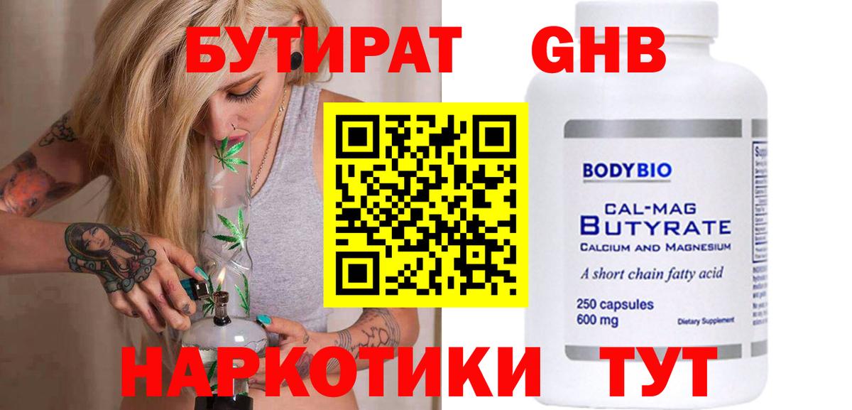 Бутират бутандиол Озёры