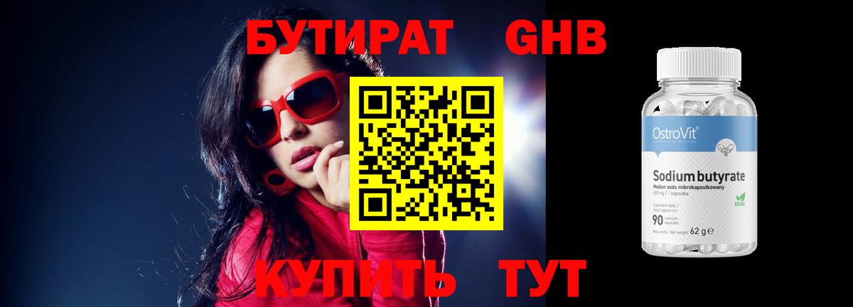 Озёры  Бутират  Вход с VPN  Бутират жидкий экстази 