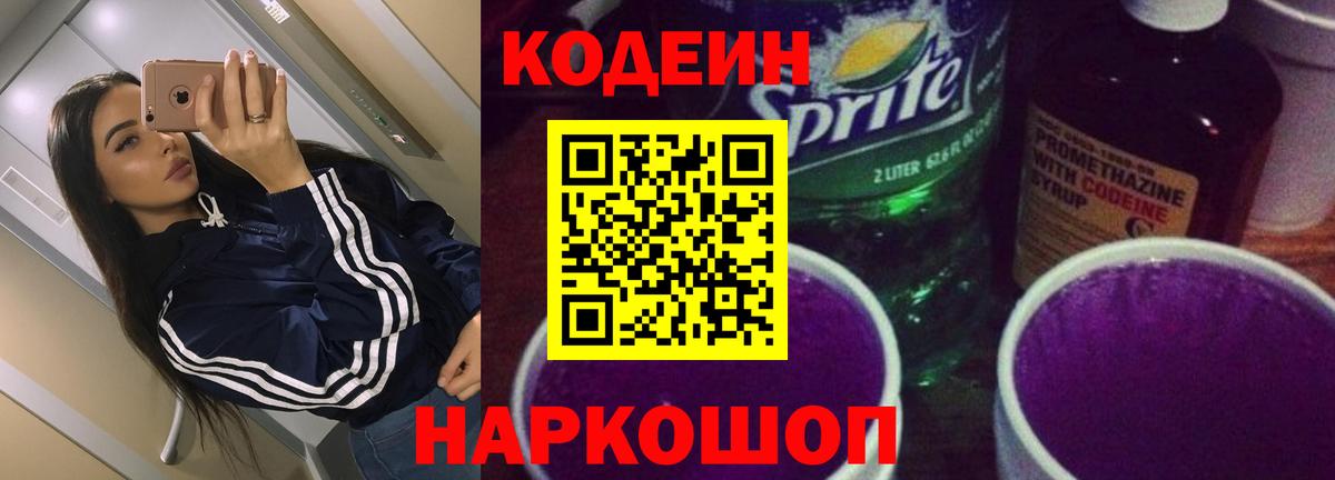 Кодеиновый сироп Lean Purple Drank Озёры