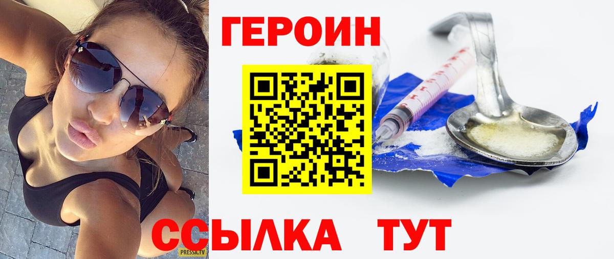 Героин герыч Озёры