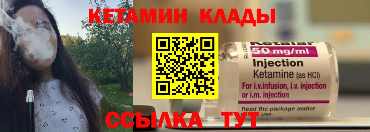 КЕТАМИН VHQ  Вход с VPN  Озёры 